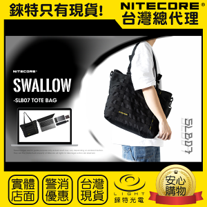 【錸特光電】NITECORE SLB07 機能托特包 7L大容量 600D高磅數 筆電包 手提包 側背包 MOLLE織帶
