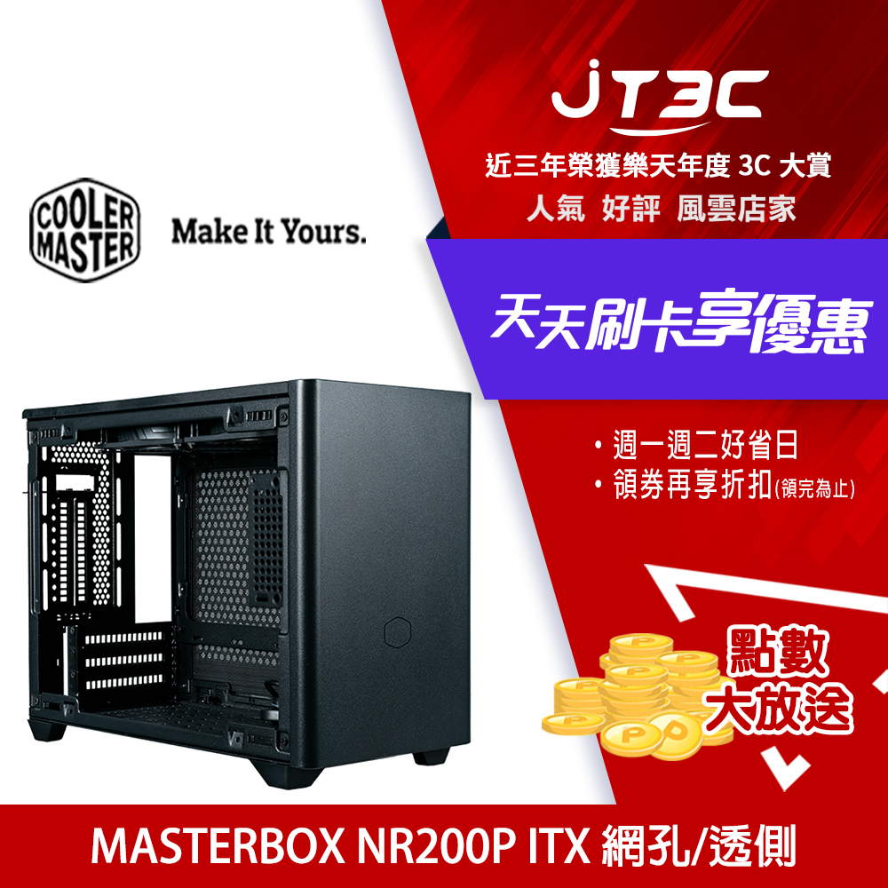 券折200】Cooler Master 酷碼MASTERBOX NR200P 電腦機殼(僅支援SFX SFX