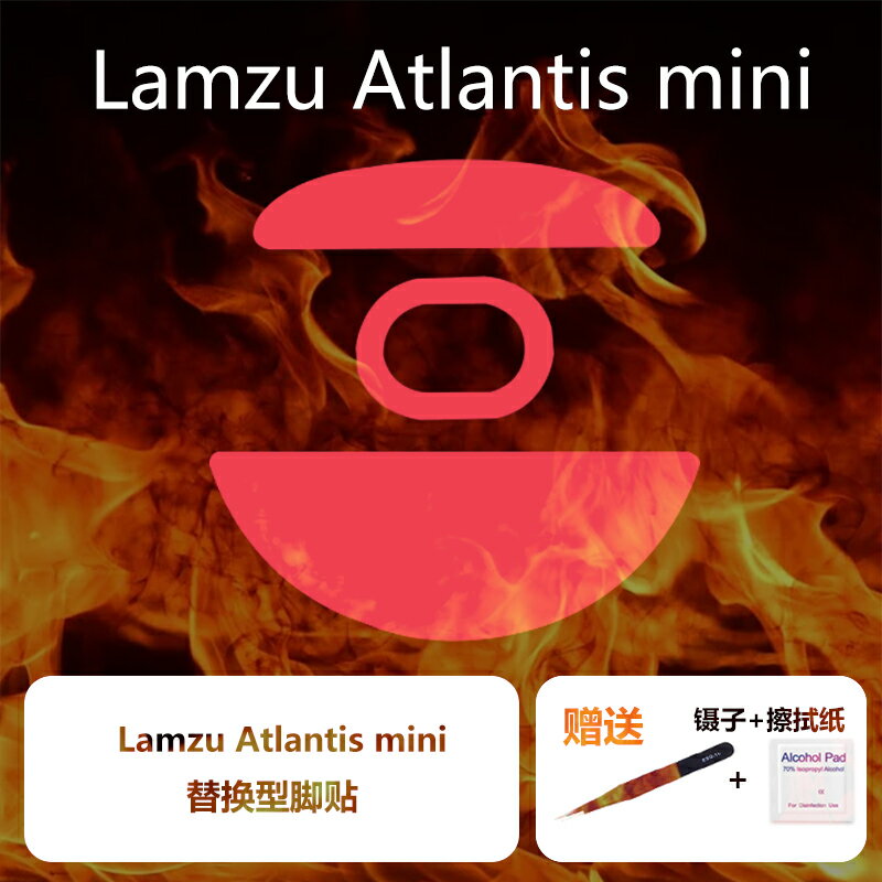 Ultraglide滑鼠腳貼適用於蘭族LAMZU亞特蘭蒂斯mini OGv2控製順滑