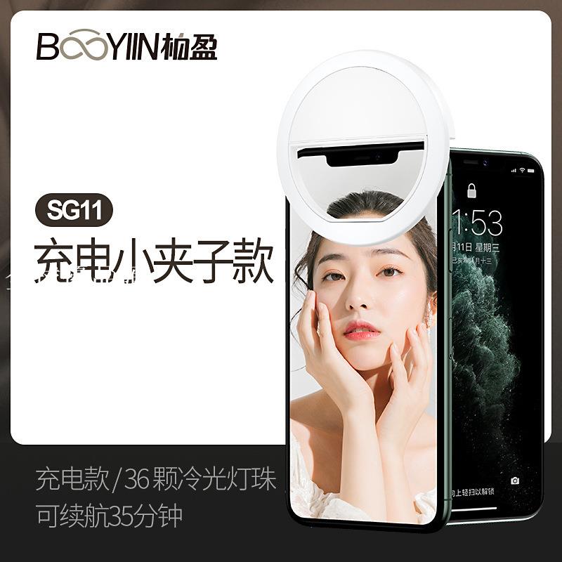【全球優品匯】SG11手機補光燈 美顏手機鏡頭 LED自拍燈神器 圓形USB充電閃光燈