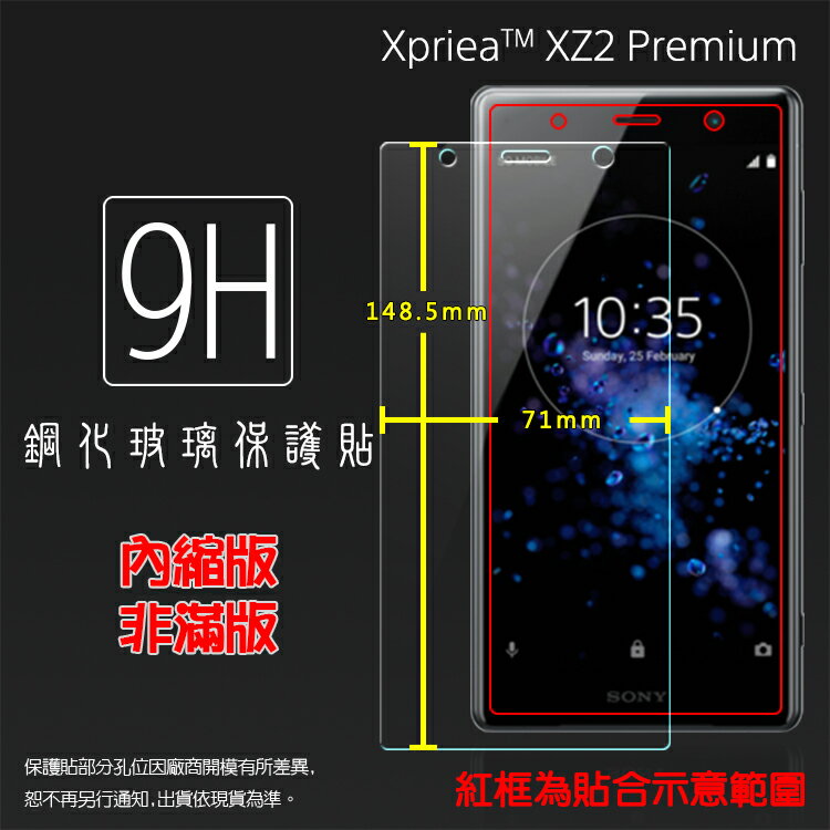 超高規格強化技術 Sony Xperia XZ2 Premium H8166 鋼化玻璃保護貼 高透 9H 鋼貼 鋼化貼 玻璃膜 保護膜 手機膜 耐刮