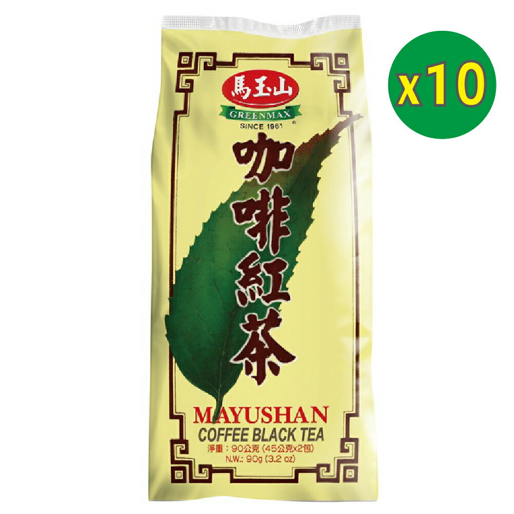 超值10入組【馬玉山】咖啡紅茶45公克x2入/包(免濾茶包) 沖泡/茶飲/台灣製造