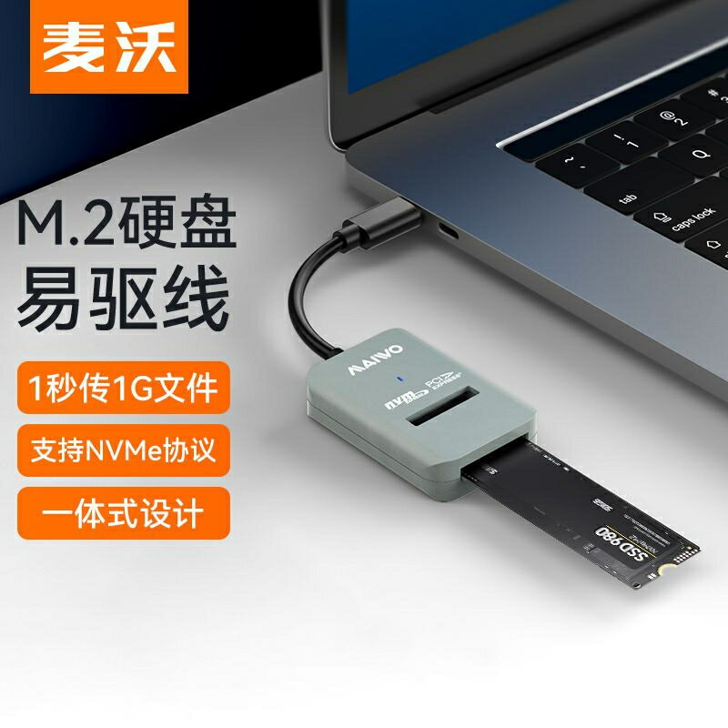 麥沃 m.2 NVME硬碟盒外接讀取易驅線typec移動固態硬碟盒 10Gbps高速NVMe協議SSD外置讀取器