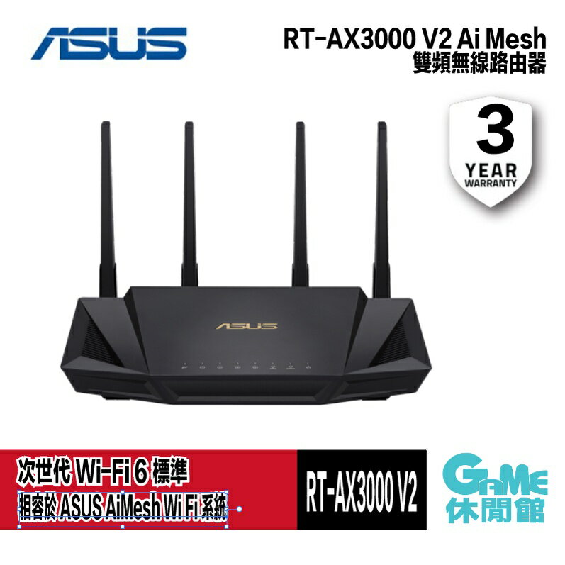 ASUS 華碩RT-AX3000 V2 Ai Mesh WI-FI 6 雙頻無線路由器分享器【現貨