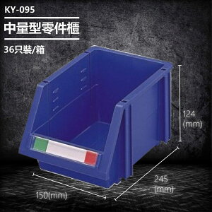 【台灣製造】大富 KY-095 (36入/箱) 中量型零件櫃 收納櫃 零件盒 置物櫃 分類盒 分類櫃