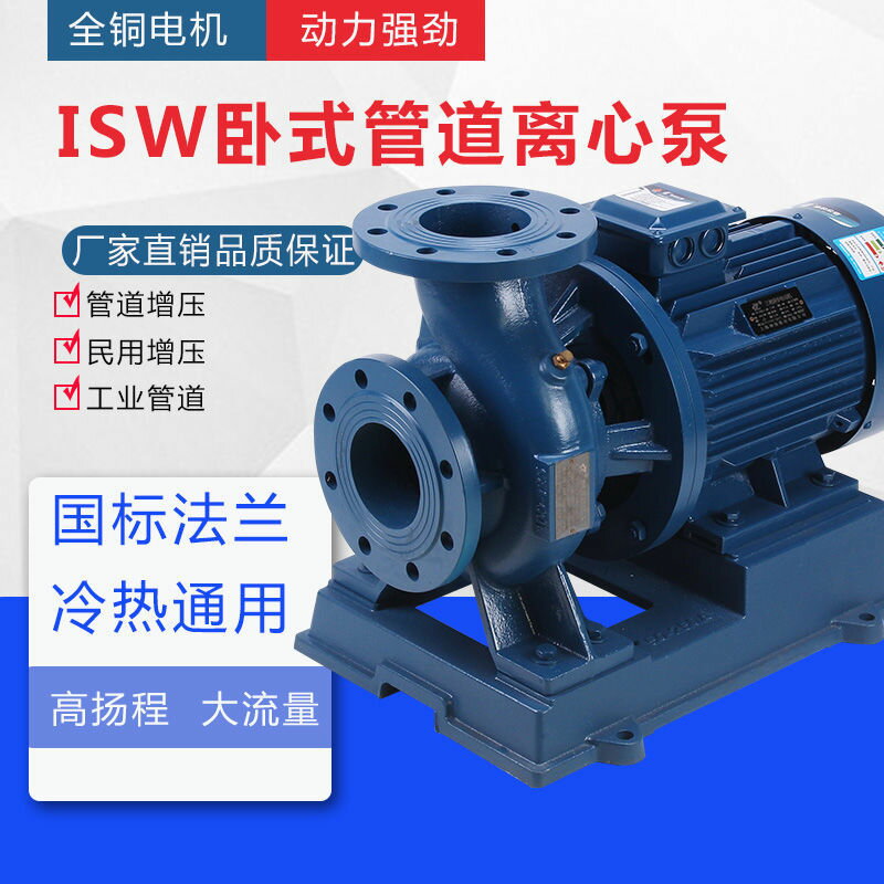 【詢價有驚喜】ISW臥式管道泵三相管道離心增壓泵380V熱水暖氣冷卻塔鍋爐循環泵 1