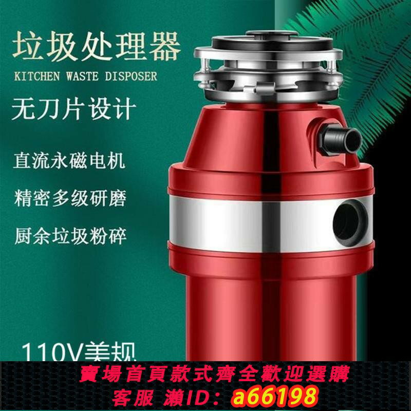 【臺灣公司 可開發票】110V出口廚餘處理器家用廚房水槽餐廚食物垃圾全自動粉碎機靜音