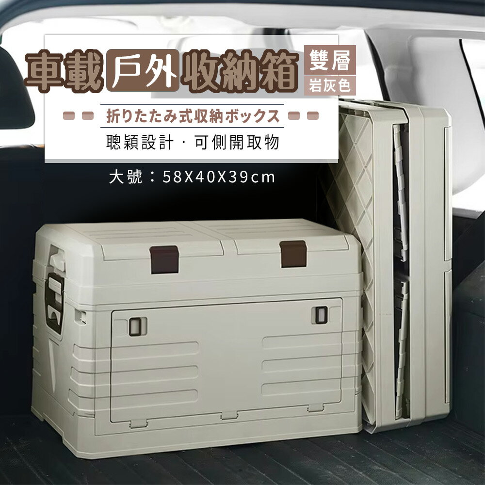 收納箱/置物箱/可折疊  車載戶外收納箱-雙層 dayneeds