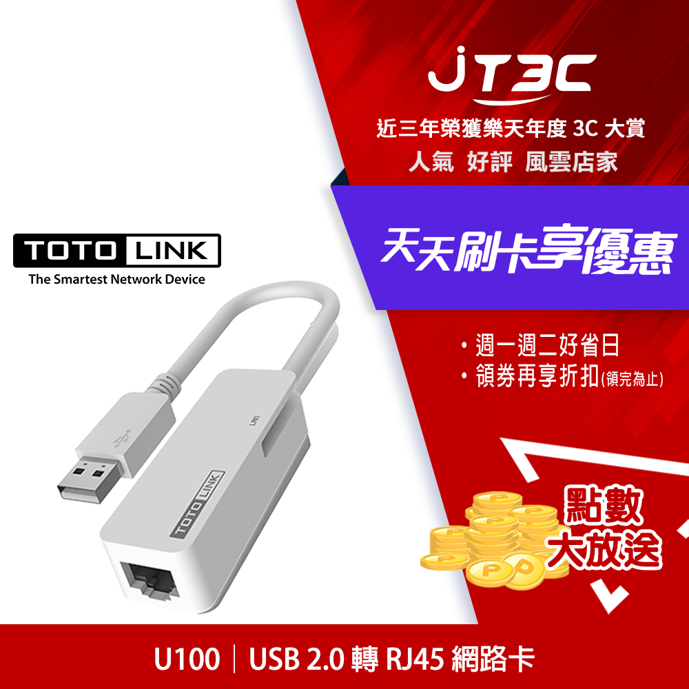 【代碼 MOM100 折$100】TOTOLINK U100 USB 2.0 轉 RJ45 網路卡(支援MAC 10.6+作業系統)★(7-11滿299免運)