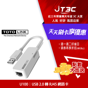 【最高4%回饋+299免運】【券折300+最高300點回饋】TOTOLINK U100 USB 2.0 轉 RJ45 網路卡(支援MAC 10.6+作業系統)★(7-11滿299免運)