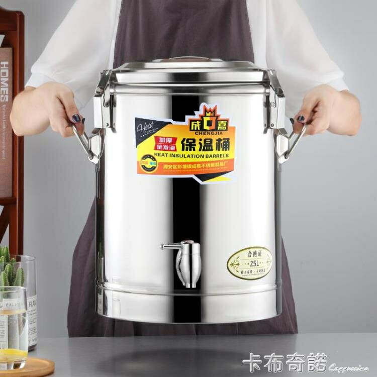 商用保溫桶不銹鋼大容量奶茶桶飯桶湯桶開水桶雙層保溫桶帶水龍頭 全館免運