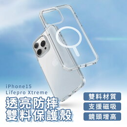 【4%點數】UNIQ Lifepro Xtreme 超透亮防摔雙料保護殼 for iPhone 15 保護殼 超透亮 防摔保護殼 軍 【4%點數】UNIQ Lifepro Xtreme 超透亮防摔雙料保護殼 for iPhone 15 保護殼 超透亮 防摔保護殼 軍