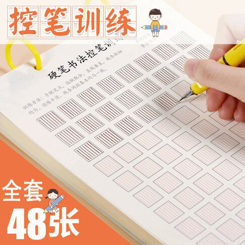 控筆訓練字帖紙小學生一年級幼兒筆控畫線練習硬筆書法本幼兒園學前初學者成人專用正姿楷書練字帖神器套裝 協貿國際日用品生活2館 控筆訓練字帖紙小學生一年級幼兒筆控畫線練習硬筆書法本幼兒園學前初學者成人專用正姿楷書練字帖神器套裝 協貿國際日用品生活2館