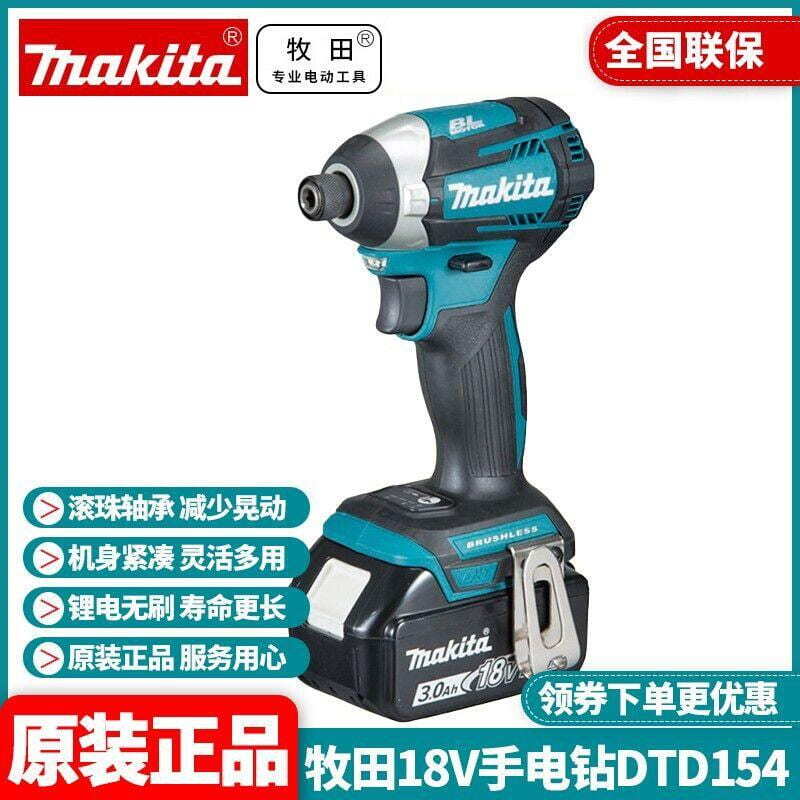 快速出貨【精品現貨】正品牧田MATIKA充電式沖擊起子機無刷電動螺絲刀DTD154RTERFEZ