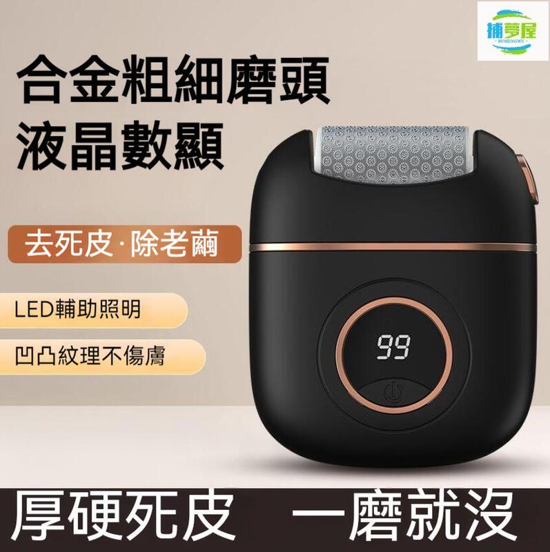 免運 開發票 修腳器 修腳機 磨腳器 電動磨腳器 充電式 自動磨腳神器 去死皮 腳皮 老繭刀 家用 修足機 去老繭 最低價 最低價 快速出貨