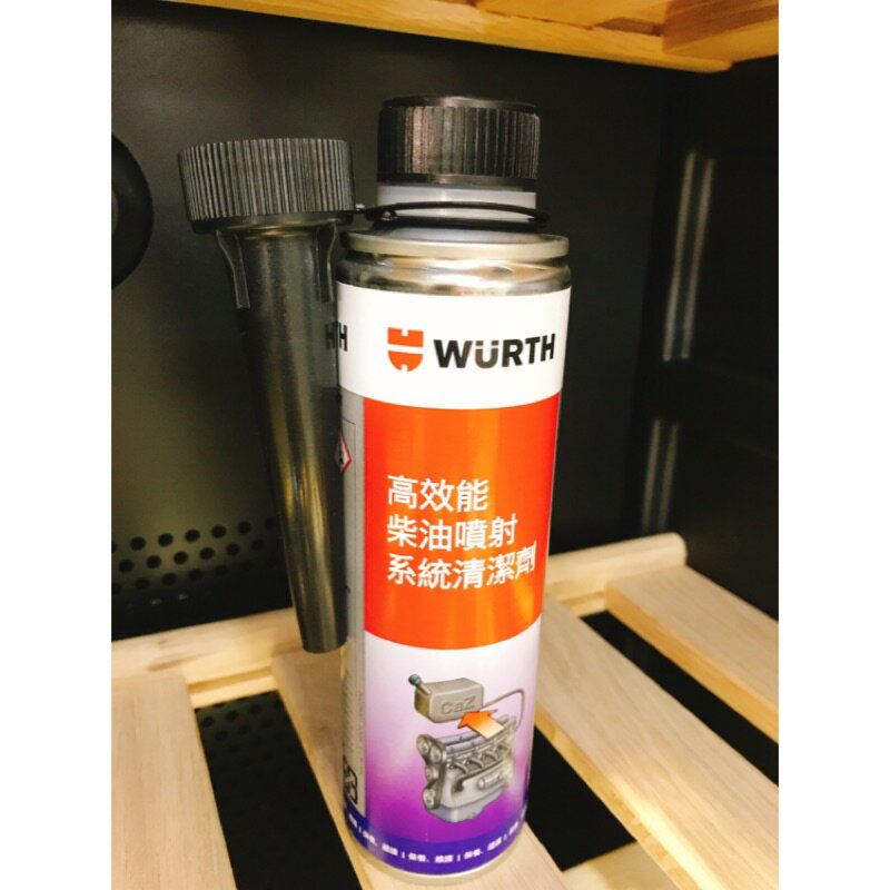 【玖肆靚】Wurth 福士 福仕 高效能柴油噴射系統清潔劑