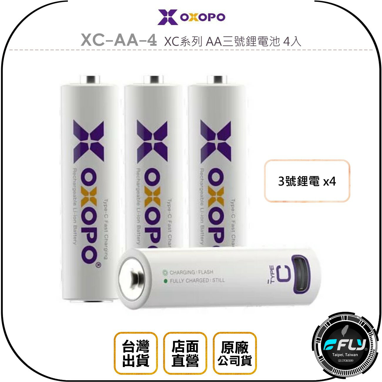 《飛翔無線3C》OXOPO XC-AA-4 XC系列 AA三號鋰電池 4入◉公司貨◉TYPE-C充電◉1.5V