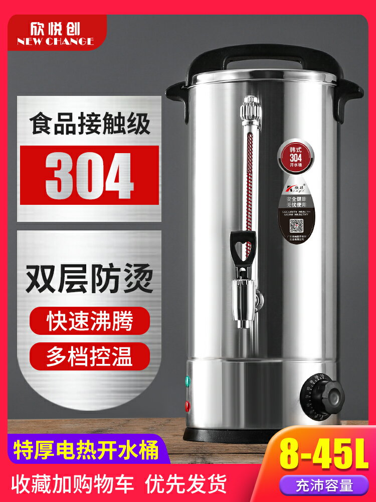 燒水桶雙層開水桶電熱商用帶龍頭304不銹鋼大容量燒水奶茶保溫桶 森馬先生旗艦店