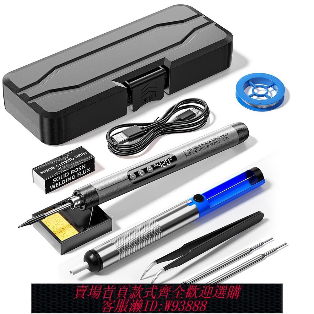 {可刷卡 打統編}家用維修焊接工具套裝USB充電3.7V1000mAh鋰電池可充電無線電烙鐵