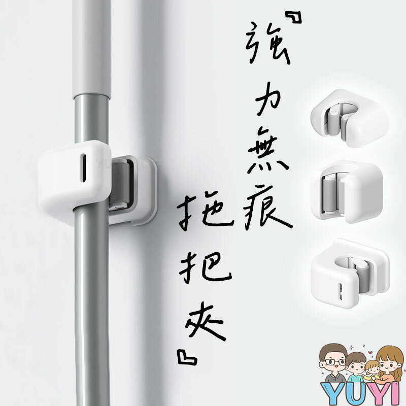 強力無痕拖把夾 簡約壁掛式拖把夾 拖把夾 掃把夾 打掃用具收納