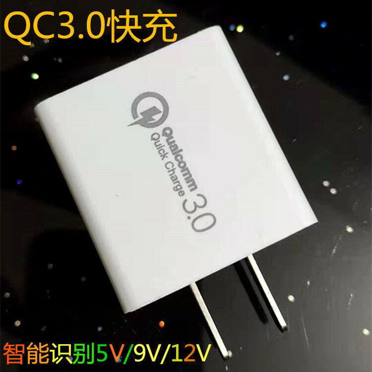QC3.0快充充電器5V3A快充頭9V2A大功率18w手機充電頭12v1.2A批發【Snowbelle優選】