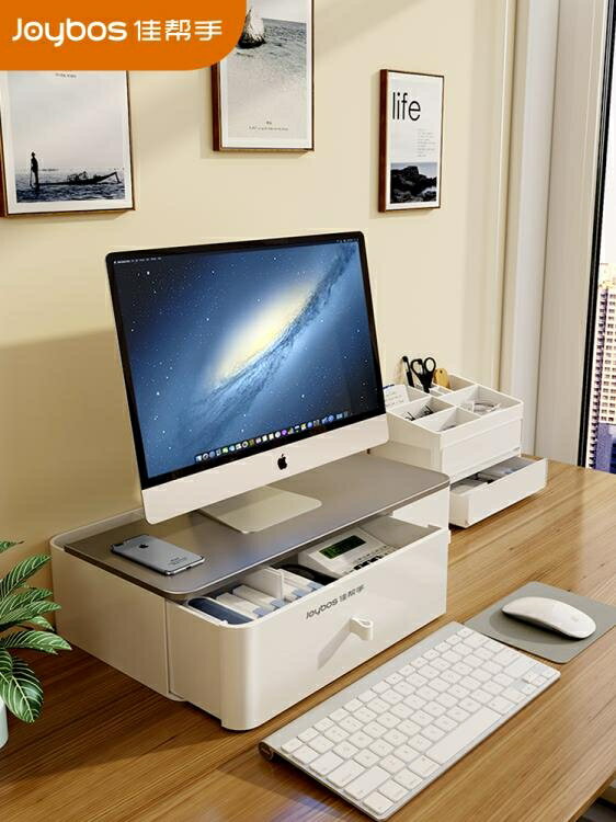 佳幫手電腦顯示器增高架桌面收納盒辦公室桌增高底座整理抽屜置物 全館免運