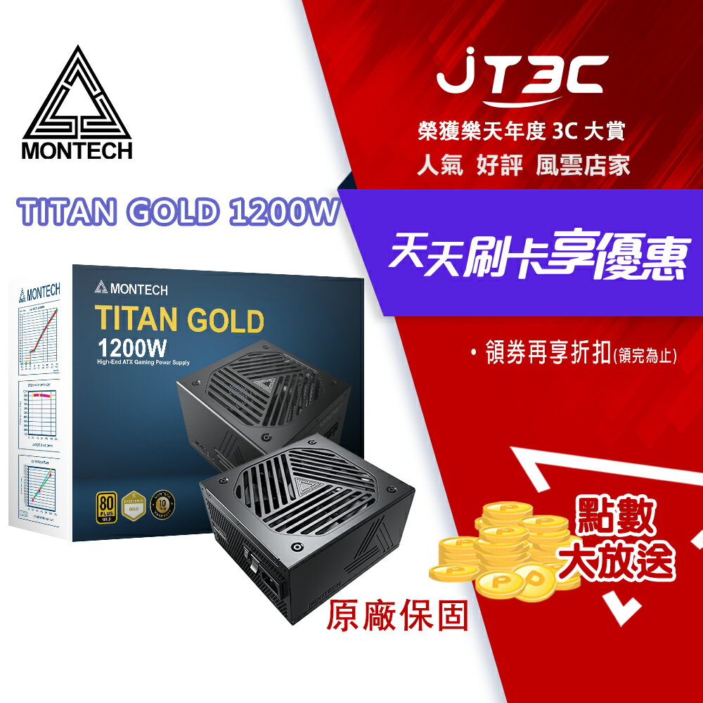 【最高3000點回饋+299免運】Montech君主 TITAN GOLD 1200W 80 PLUS 金牌 電源供應器 PCIe5.0 ATX3.0 電供/NVIDIA 熱銷品