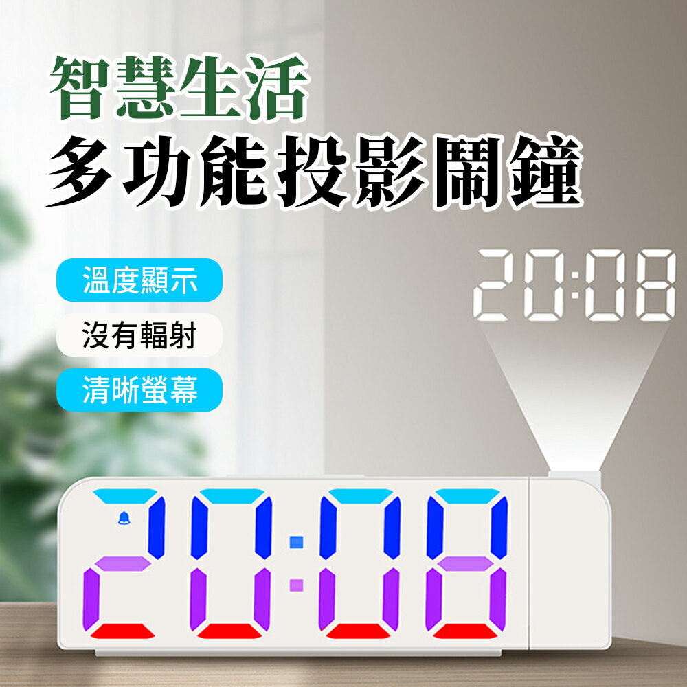 RGB大字體投影數位電子鐘 日期溫度顯示 數位鬧鐘幻彩創意七彩鬧鐘