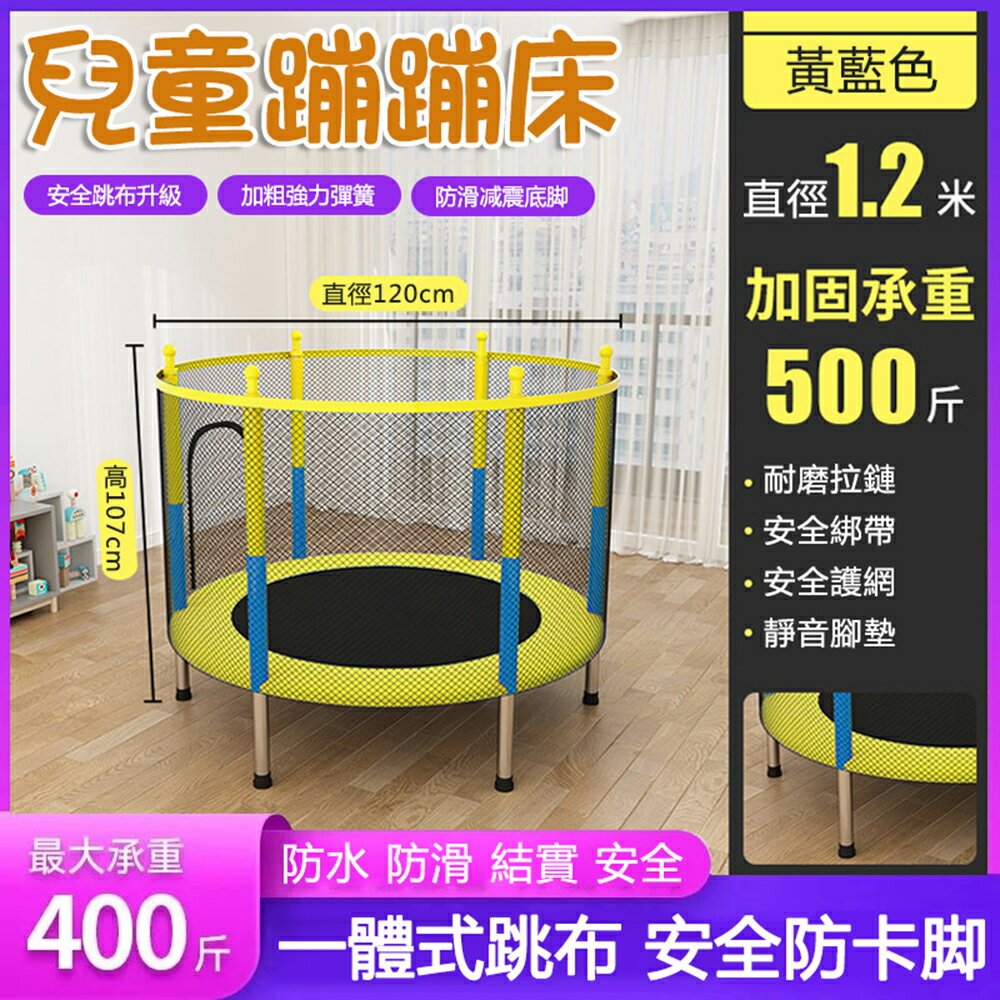 台灣現貨 蹦蹦床家用兒童室內玩具跳跳床成人家庭健身帶護網幼兒寶寶彈跳床 八折