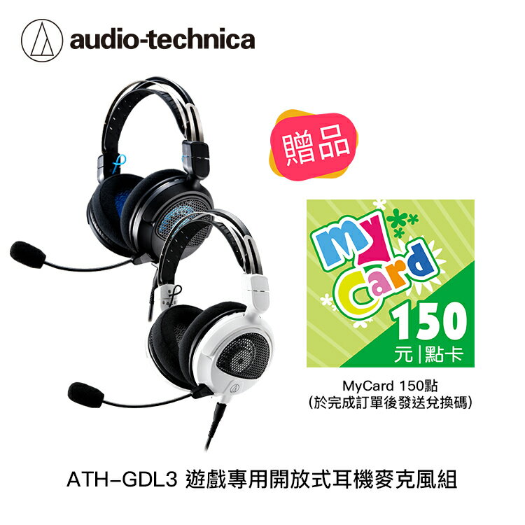 【94號鋪】鐵三角 ATH-GDL3 遊戲專用 開放式 耳機麥克風組 電競耳機