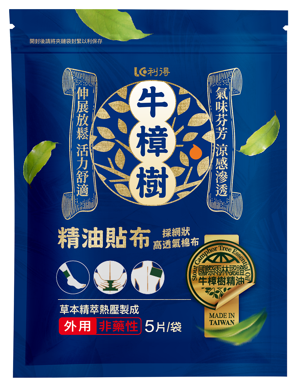 利得牛樟樹精油貼布