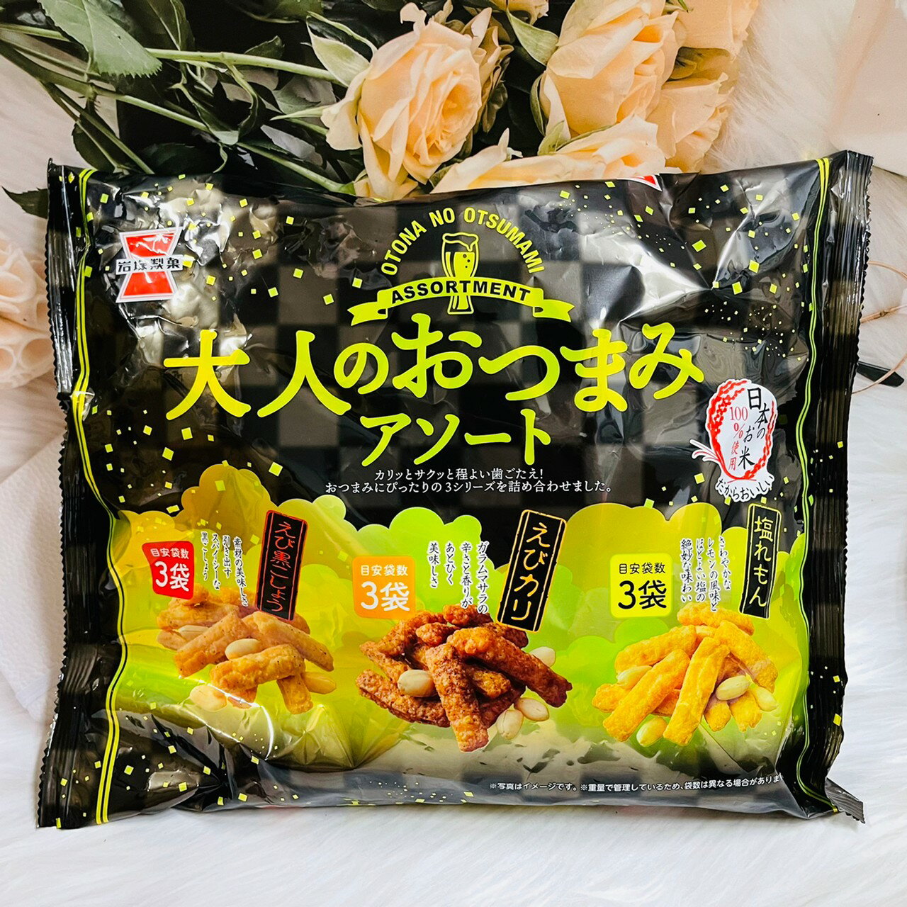 日本 岩塚製果 大人米果 9袋入 黑胡椒蝦味/蝦味/鹽檸檬味｜全店$199免運