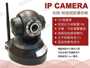 『時尚監控』 IP CAMERA 有線/無線網路監視攝影機 夜視 紅外線 遠端觀看遙控鏡頭