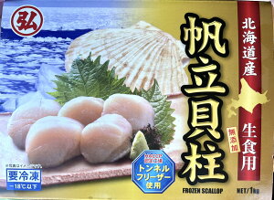 日本3S生食級干貝 /重量：1公斤