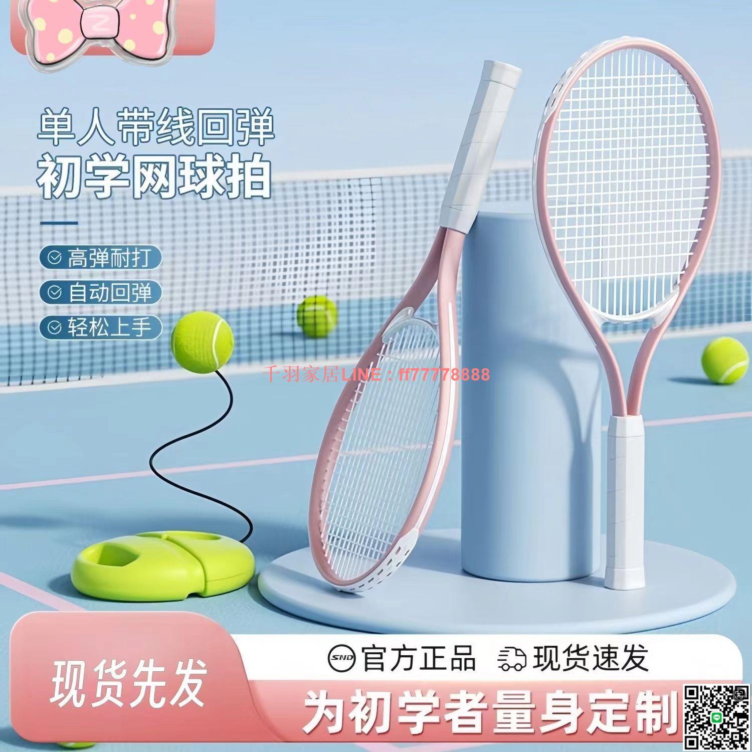 【千羽家居】網球訓練器成人單人帶線回彈自練神器初學者大學生兒童網球拍套裝