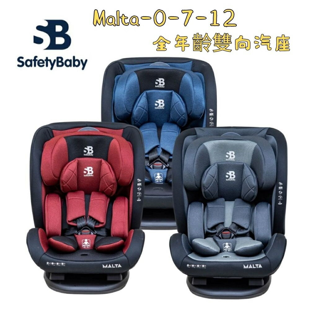 SafetyBaby 適德寶Malta0-7-12歲全年齡雙向汽車安全座椅｜0-7汽座【六甲媽咪】