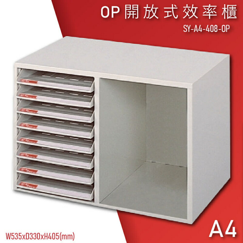 【100%台灣製造】大富SY-A4-408-OP 開放式文件櫃 收納櫃 置物櫃 檔案櫃 資料櫃 辦公收納