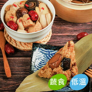 【喜憨兒】蕈菇蔬食粽(3入)+麻油猴頭菇湯