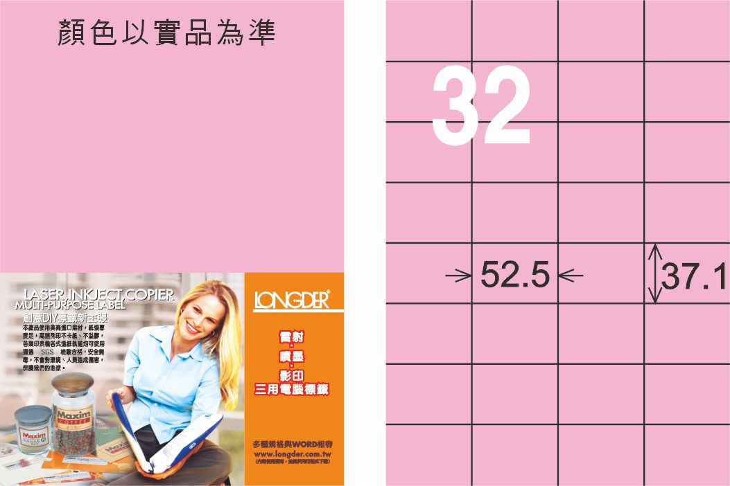 【龍德】LD-846 雷射、噴墨、影印三用電腦標籤 37.1x52.5mm 20大張/包 (5色)
