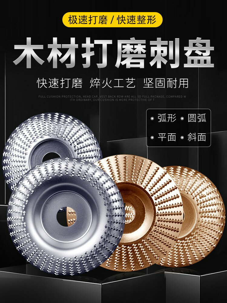 角磨機打磨拋光片木材打磨片茶盤打磨刺盤木工鏈條刀雕刻塑形銼輪