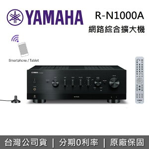 【新機上市+私訊再折】YAMAHA 山葉 R-N1000A 綜合擴大機 網路串流 WIFI音樂串流
