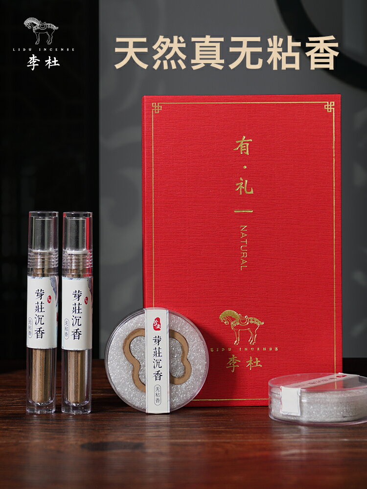 李杜無粘粉盤香線香芽莊沉香線香香道禮盒天然香居家室內臥室薰香