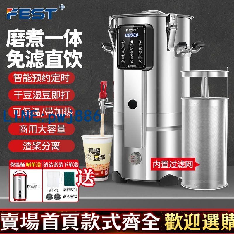 「激安」FEST全自動微電腦商用豆漿機現磨加熱大容量食堂早餐店用無渣免濾