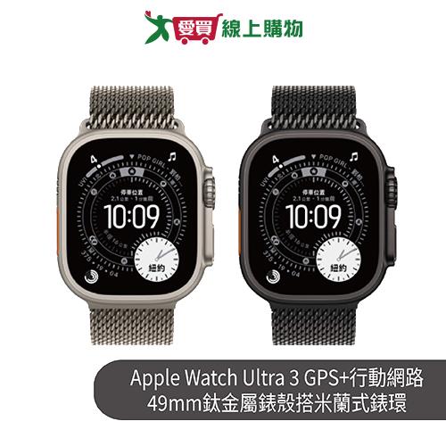 Apple Watch Ultra 3 GPS+行動網路 49mm鈦金屬錶殼搭米蘭式錶環【預購-依訂單順序出貨】【愛買】