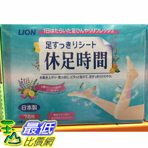 [COSCO代購] C204975 LION FOOT GEL PATCH 休足時間足部清涼舒緩貼片 78枚