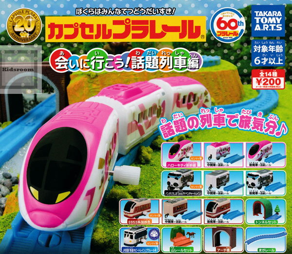 大賀屋 日貨 轉蛋 多美小汽車 Plarail 列車篇 扭蛋 公仔 玩具 兒童 模型 玩具 正版 L00011592