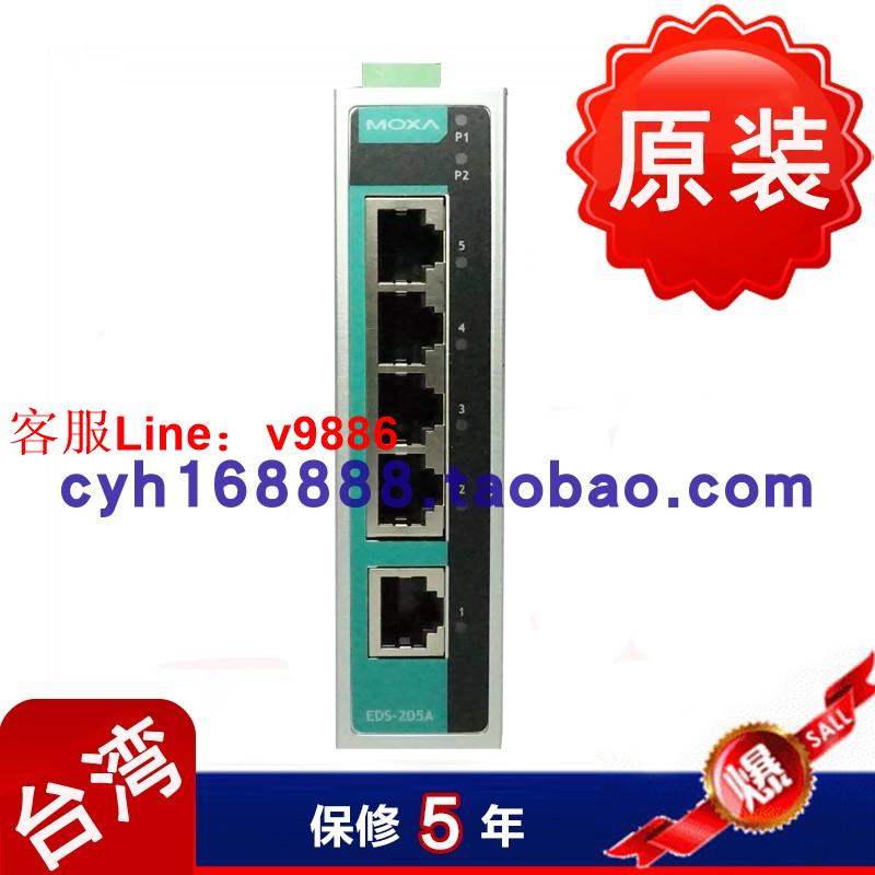 【最低價】【公司貨】MOXA EDS-205A 非網管型工業以太網交換機 沖量3天特價
