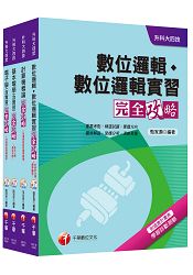 105年升科大四技統一入學測驗【電機與電子群電資類】套書