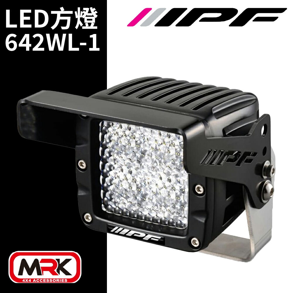 【MRK】日本 IPF 工作燈 LED 方燈 642WL-1