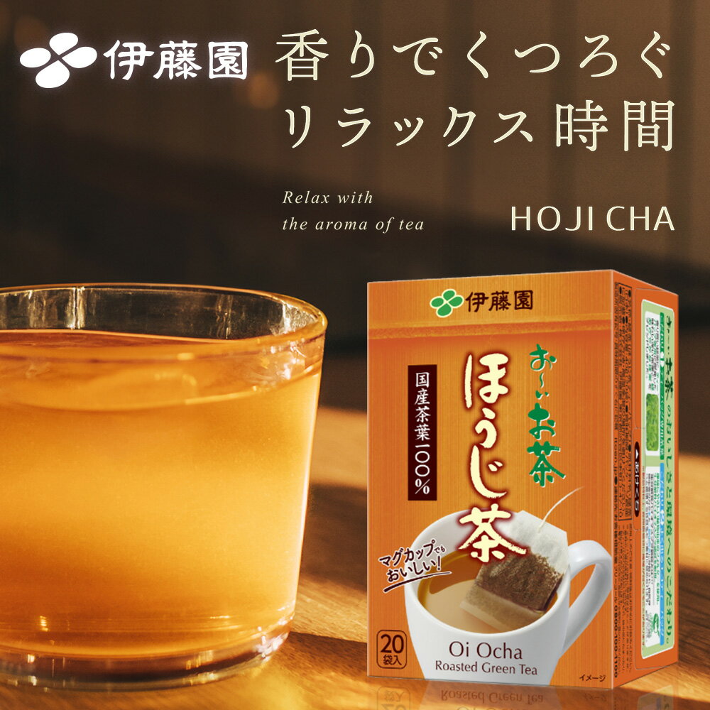 現貨【伊藤園】ITOEN 日本進口國產Oi Ocha焙煎茶茶包 冷泡熱泡茶涼茶溫茶開會茶熱沖冷沖皆可 茶香濃鬱大谷翔平代言 含兒茶素、L-茶胺酸、維生素C、礦物質、咖啡因